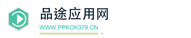品途应用网